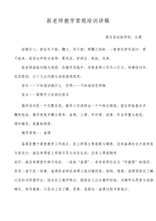 新教师教学常规培训讲稿