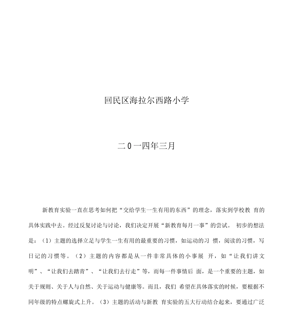 新教育每月一事活动方案_第2页