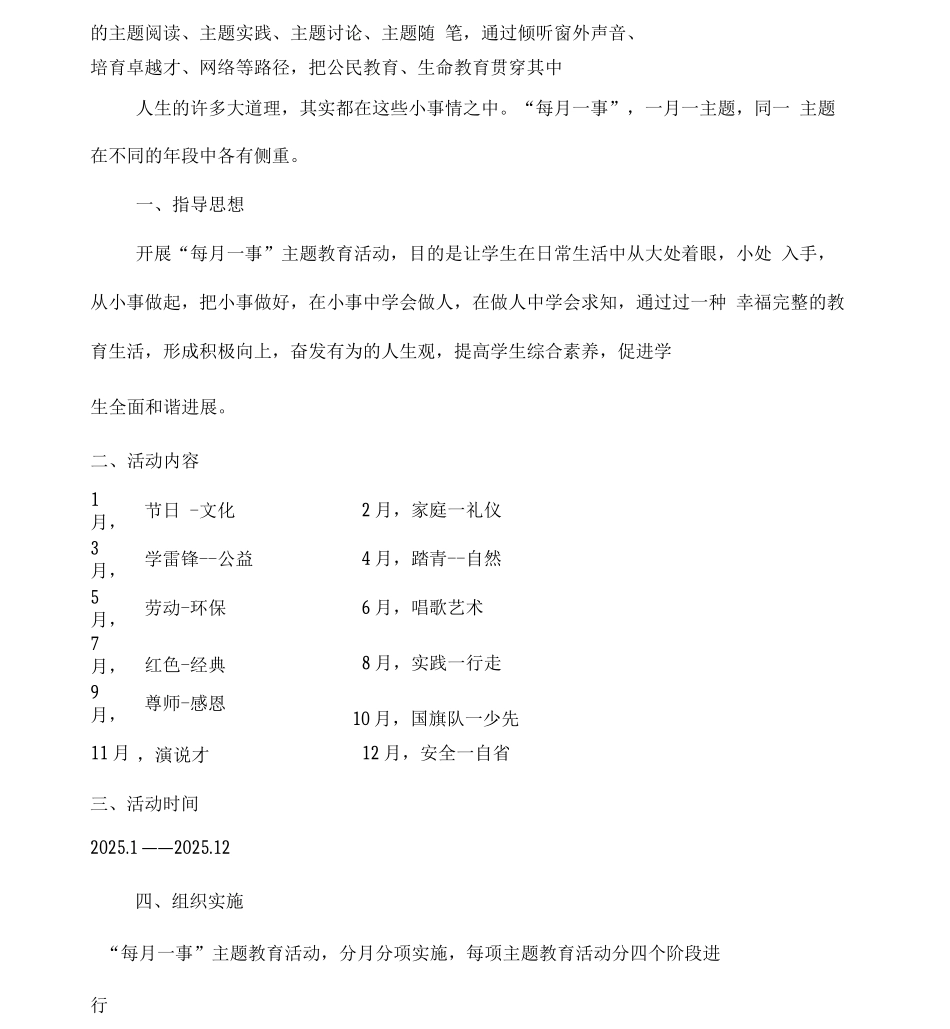 新教育每月一事活动方案_第3页