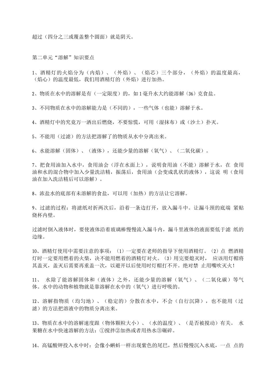 新教科版四年级科学上册知识点_第2页