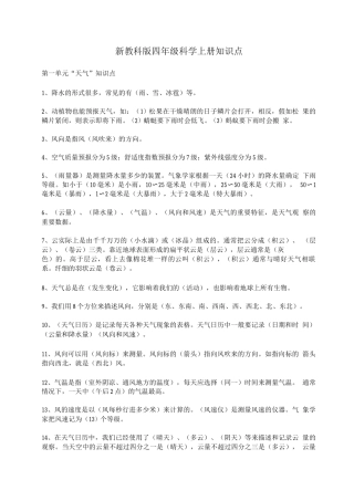 新教科版四年级科学上册知识点