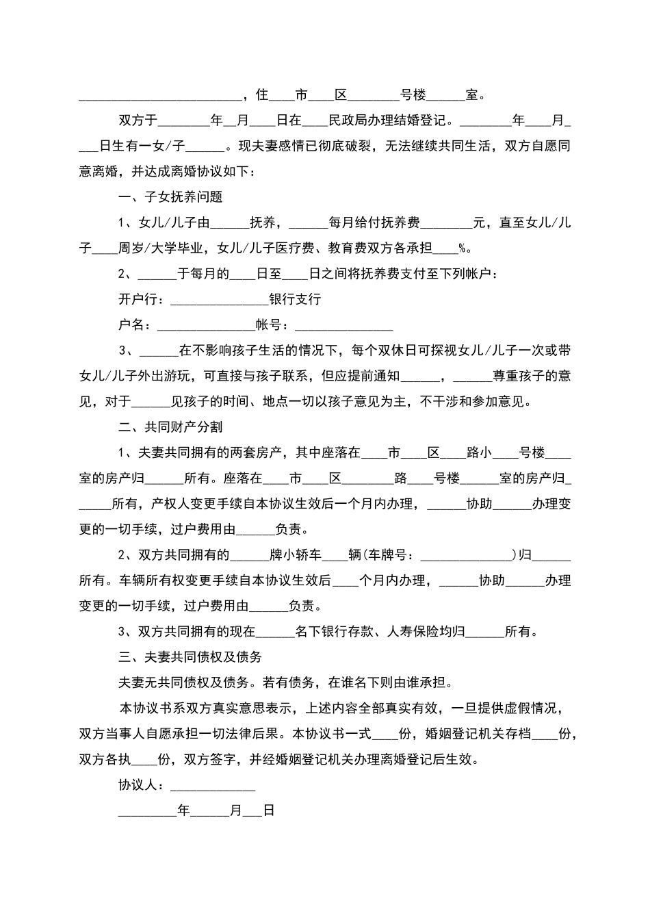 新无赔偿协议离婚书参考样例_第2页