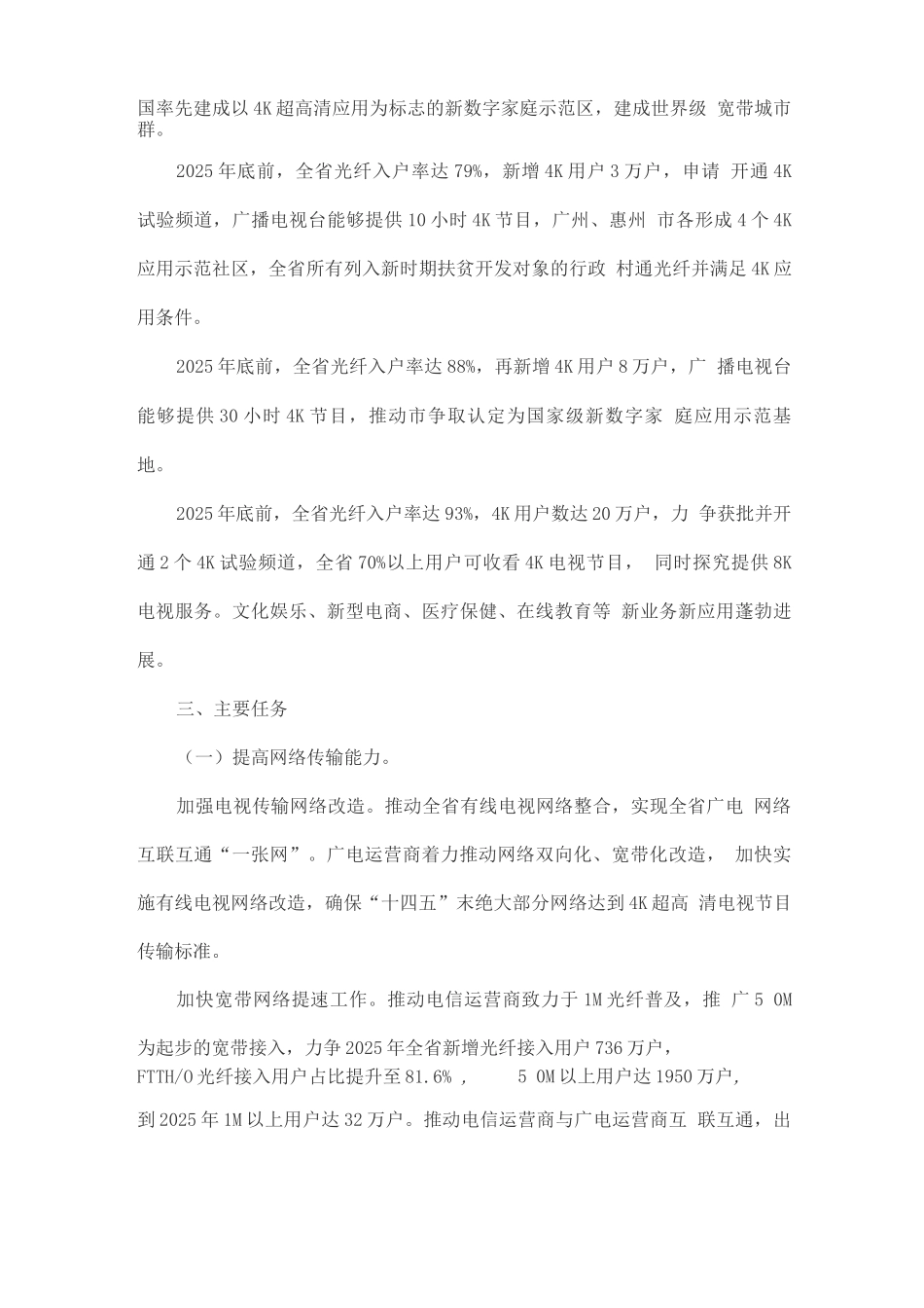 新数字家庭行动推动4K电视网络应用与产业发展的实施方案_第2页