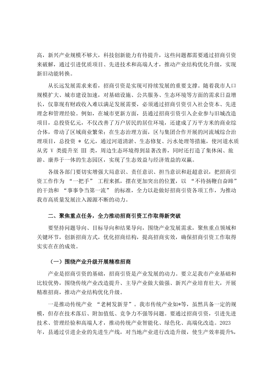 在全市招商引资工作调度会上的讲话_第2页