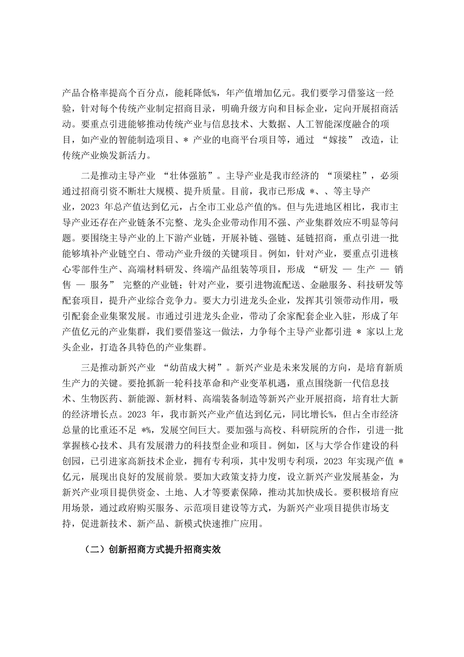 在全市招商引资工作调度会上的讲话_第3页