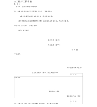 新施工方案报审表