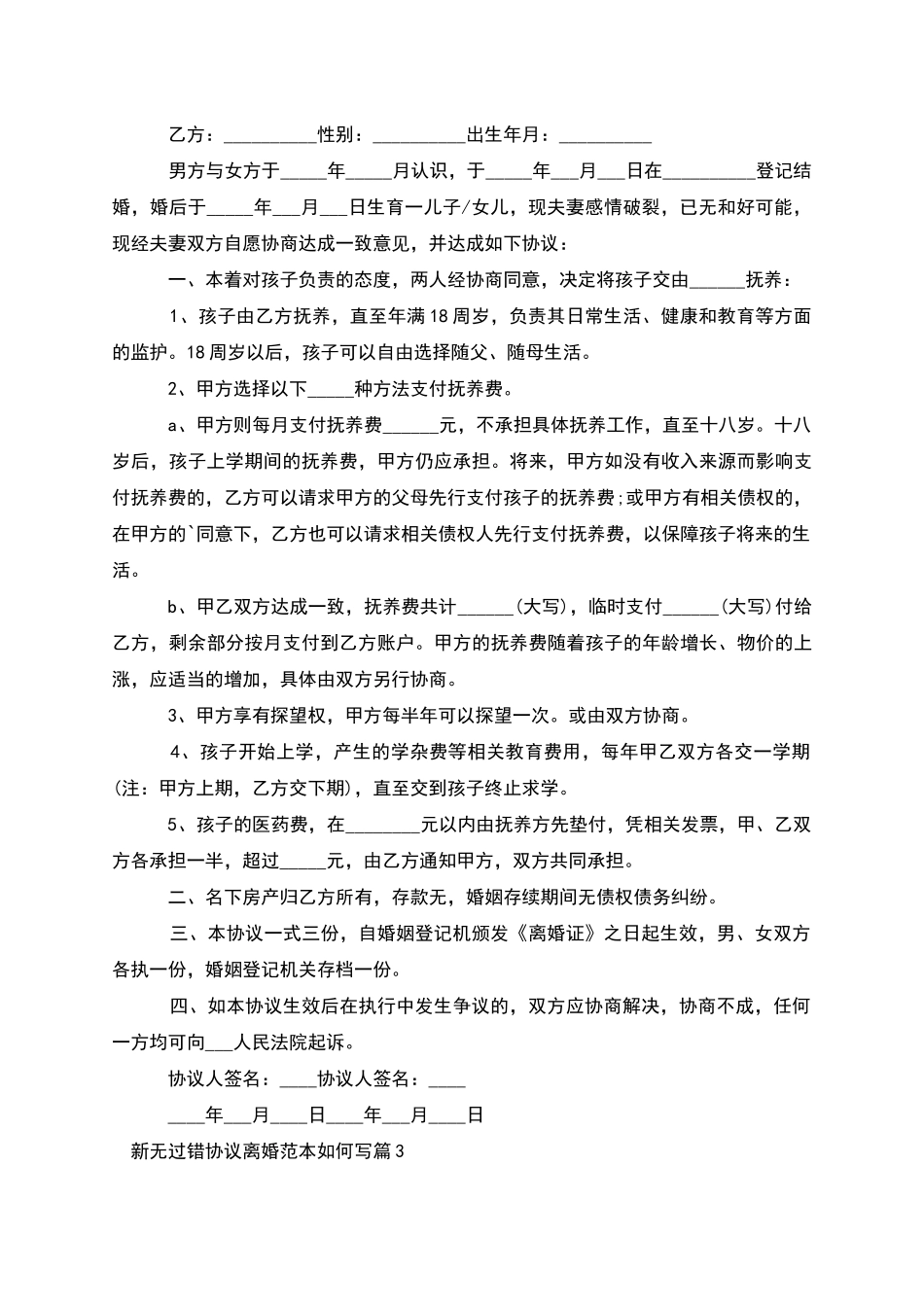 新无过错协议离婚范本如何写_第2页