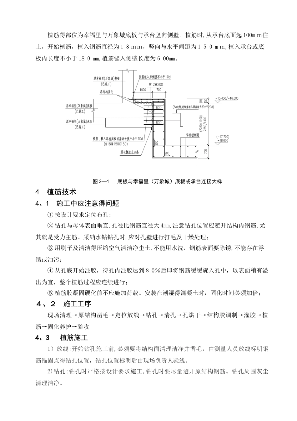 新旧底板或承台连接处混凝土植筋施工方案_第2页