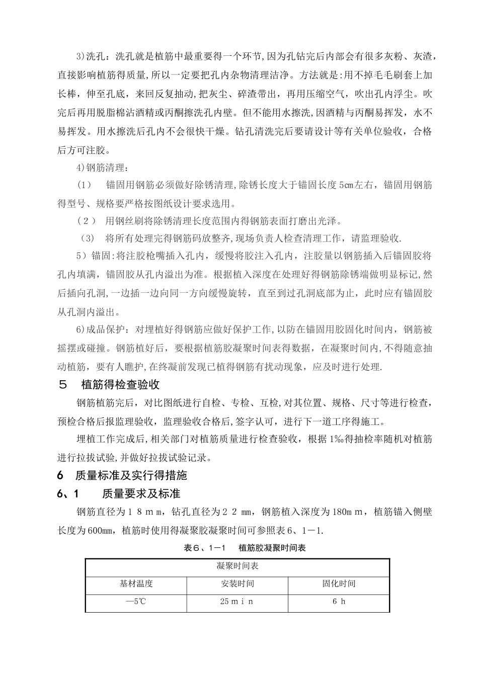 新旧底板或承台连接处混凝土植筋施工方案_第3页