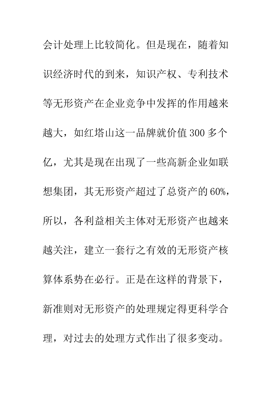 新旧无形资产会计处理的比较与分析-1_第3页