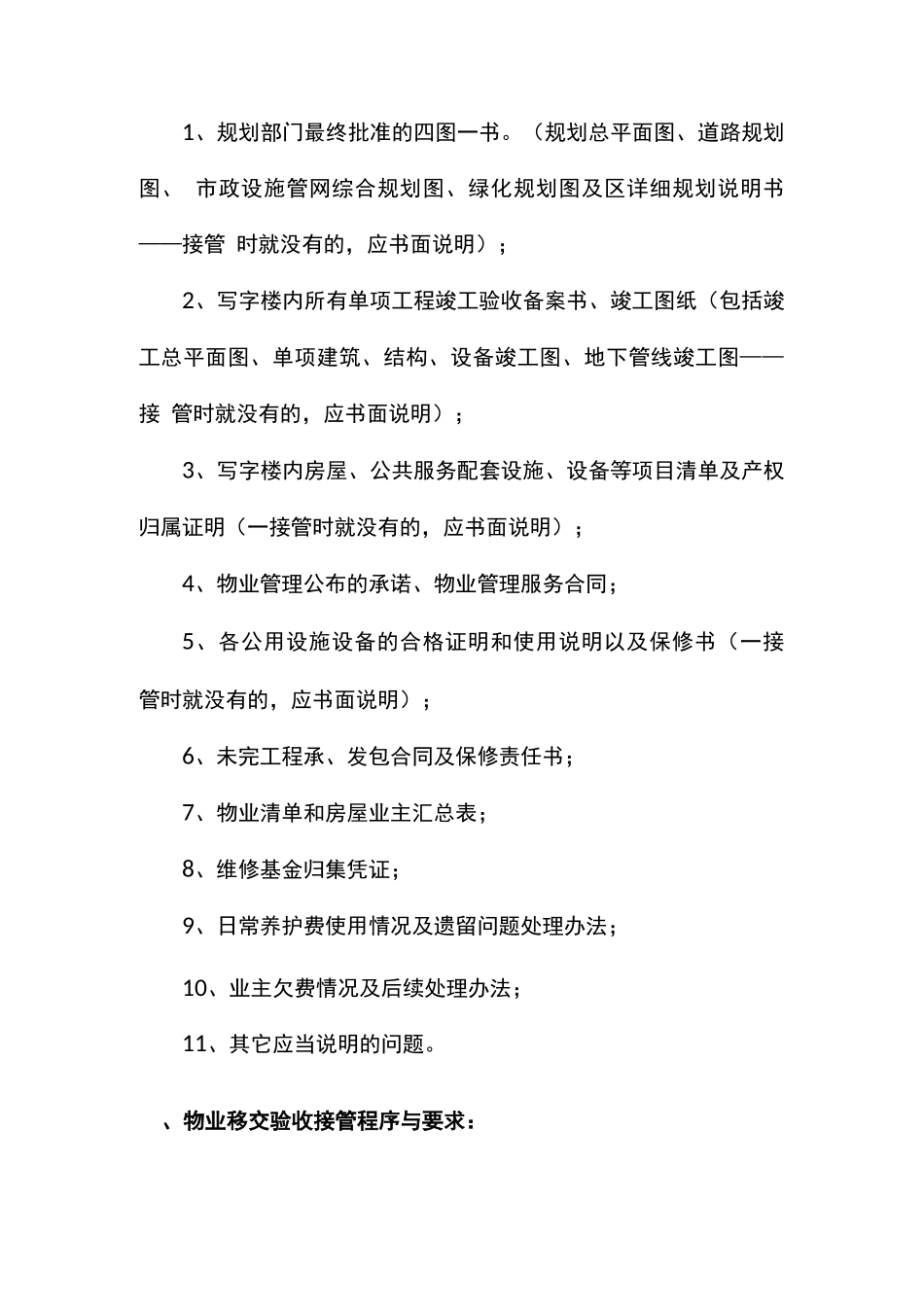 新旧物业移交管理方案_第2页