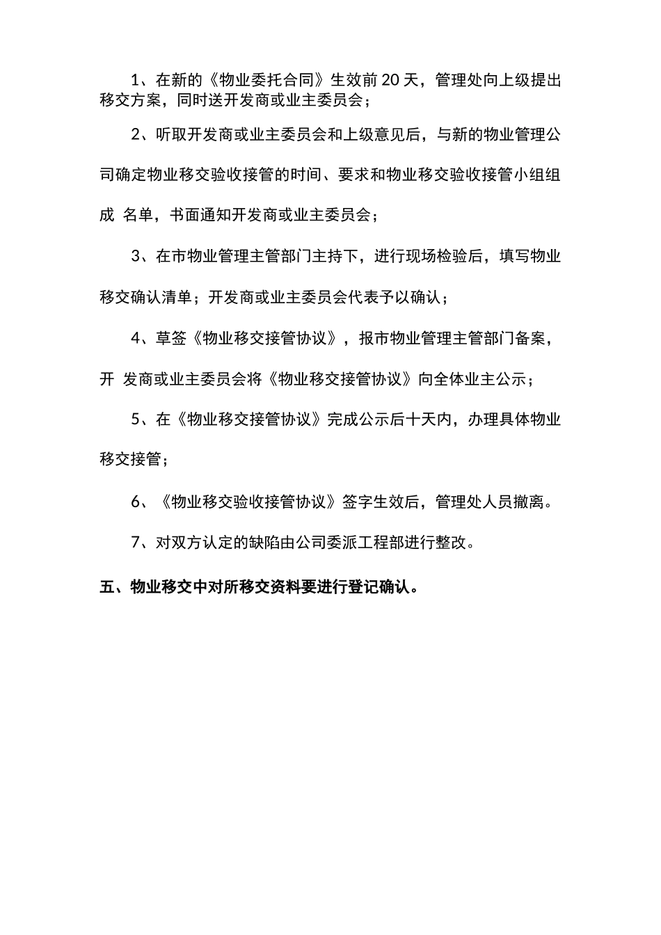 新旧物业移交管理方案_第3页