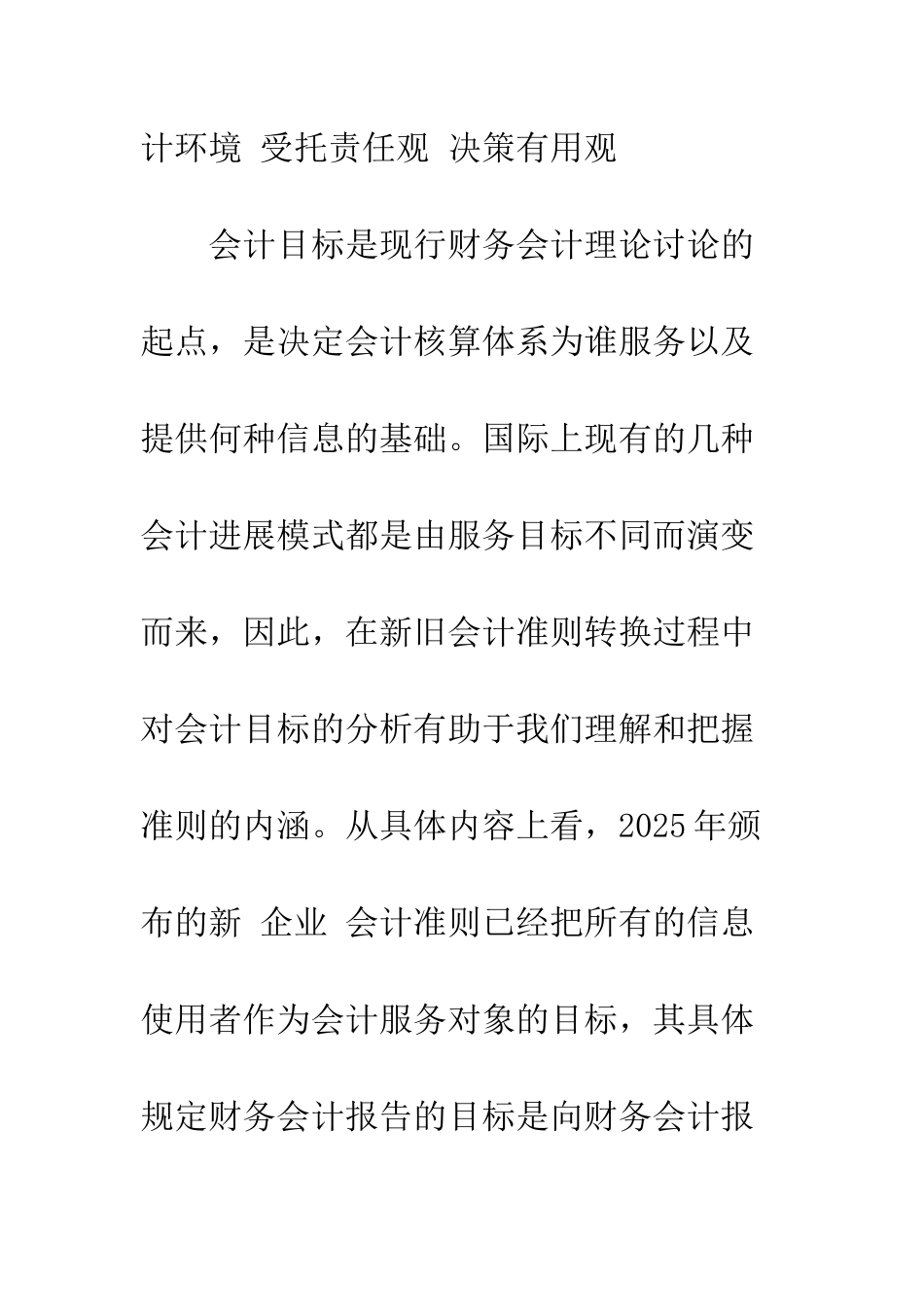 新旧准则会计目标转变的背景解析_第2页