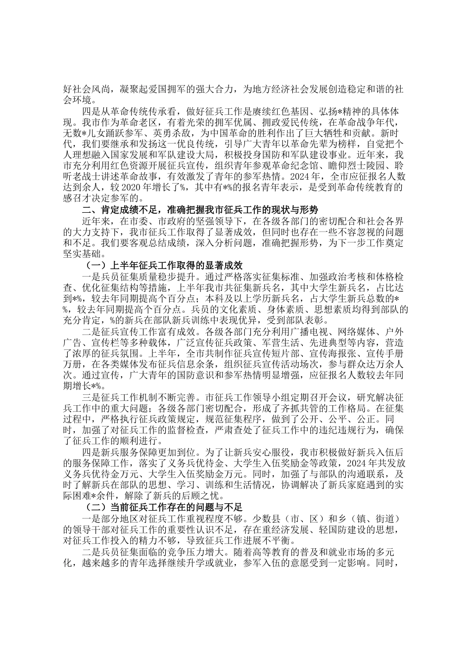 在全市征兵工作推进暨新兵教育动员会议上的讲话_第2页