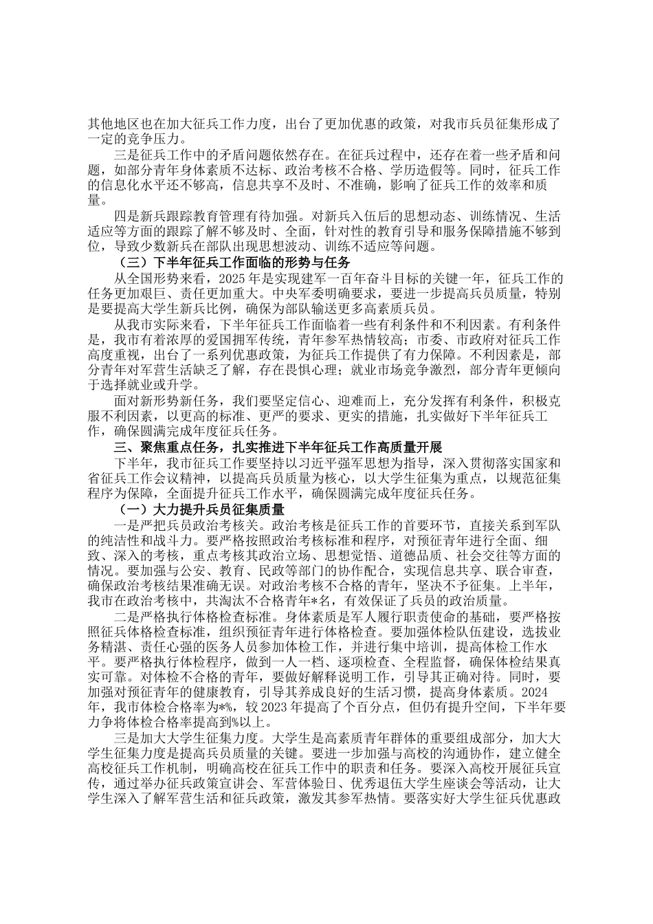 在全市征兵工作推进暨新兵教育动员会议上的讲话_第3页