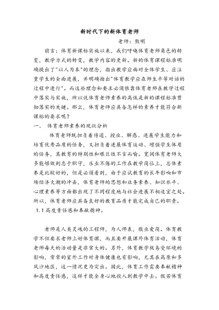 新时代下的新体育教师