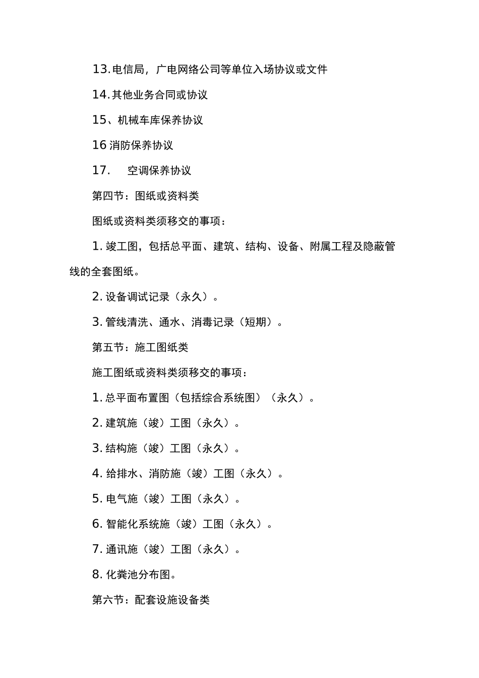 新旧物业交接方案清单_第3页