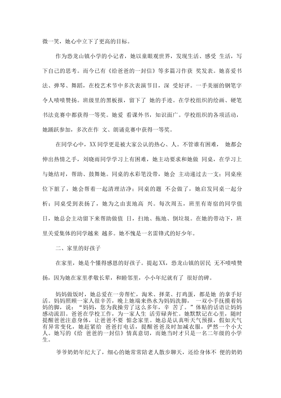 新时代好少年主要事迹材料案例15字_第2页