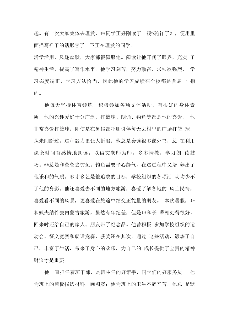 新时代好少年主要事迹材料优选案例15字_第3页