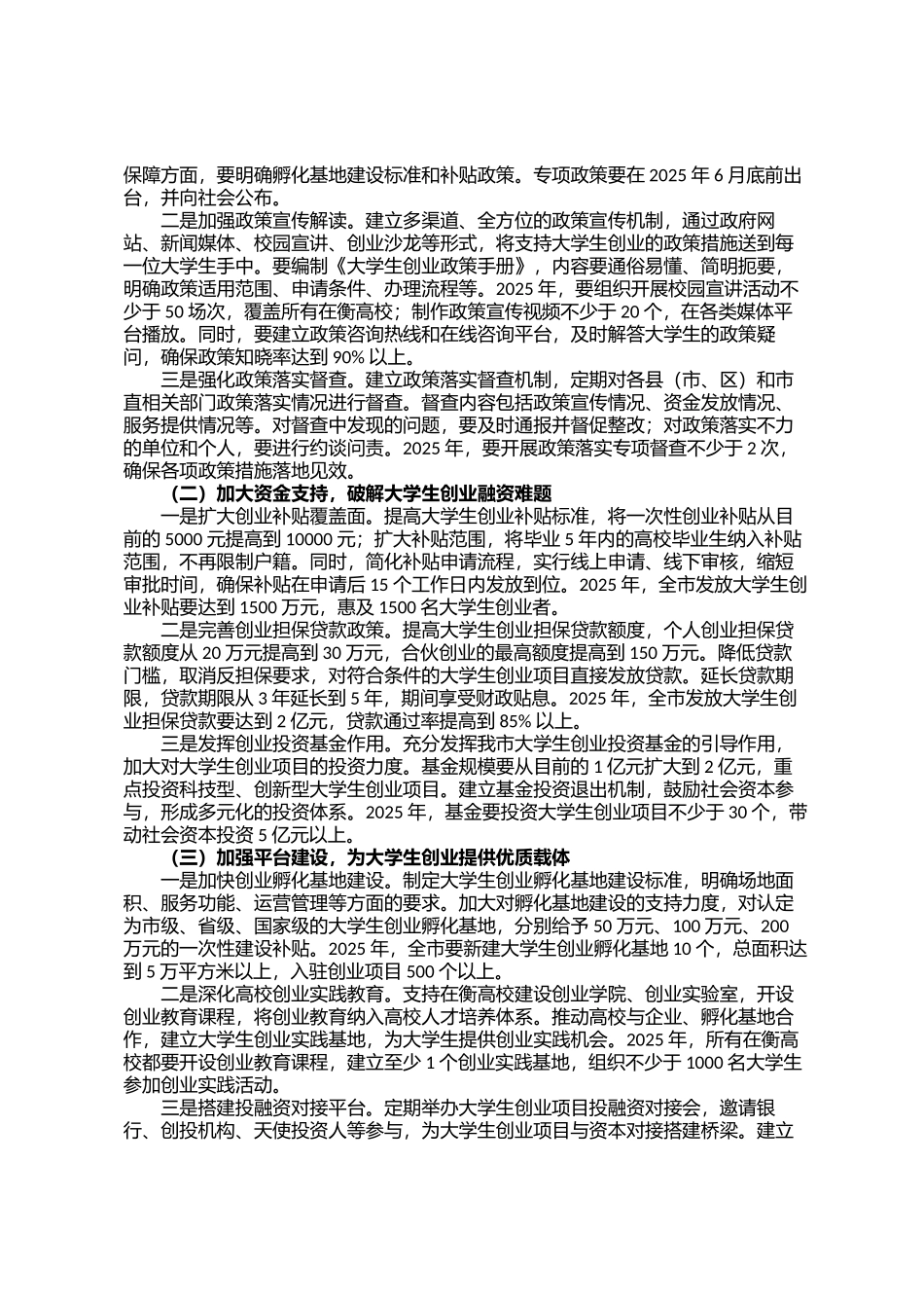 在全市支持大学生创业工作会议上的讲话_第3页