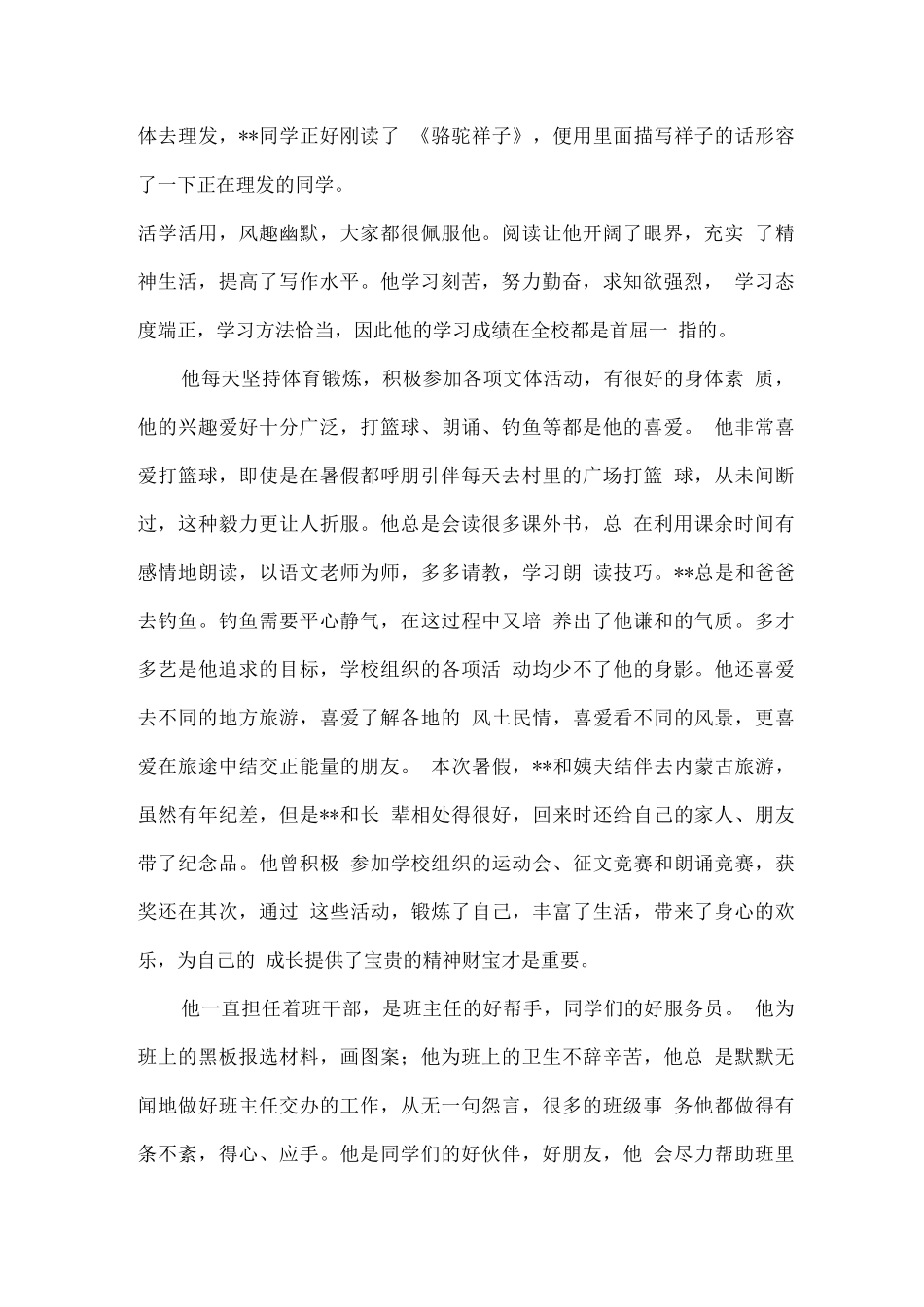 新时代好少年事迹材料优选15字_第3页