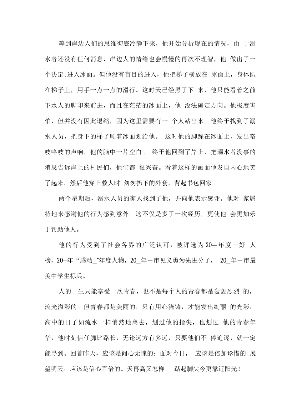 新时代好少年事迹材料案例15字_第3页