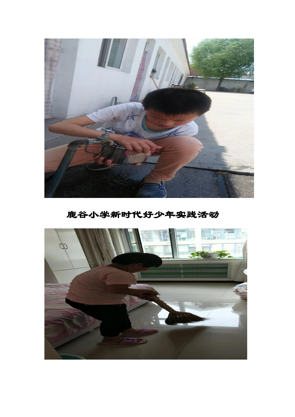 新时代好少年说明书报告材料_第3页