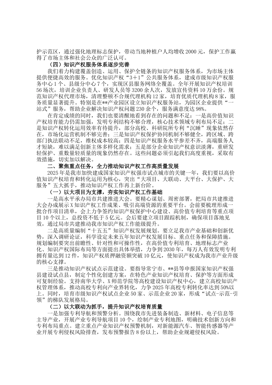 在全市知识产权工作推进会议上的讲话_第2页