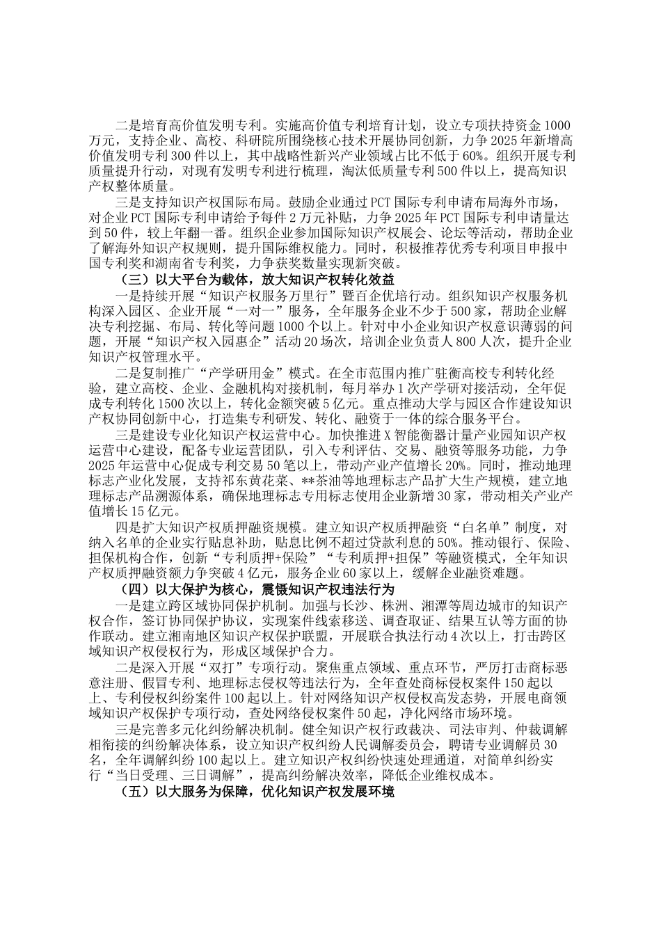 在全市知识产权工作推进会议上的讲话_第3页