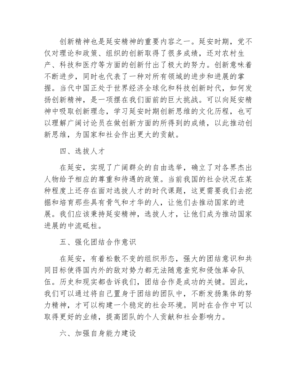 新时代如何弘扬延安精神_第2页