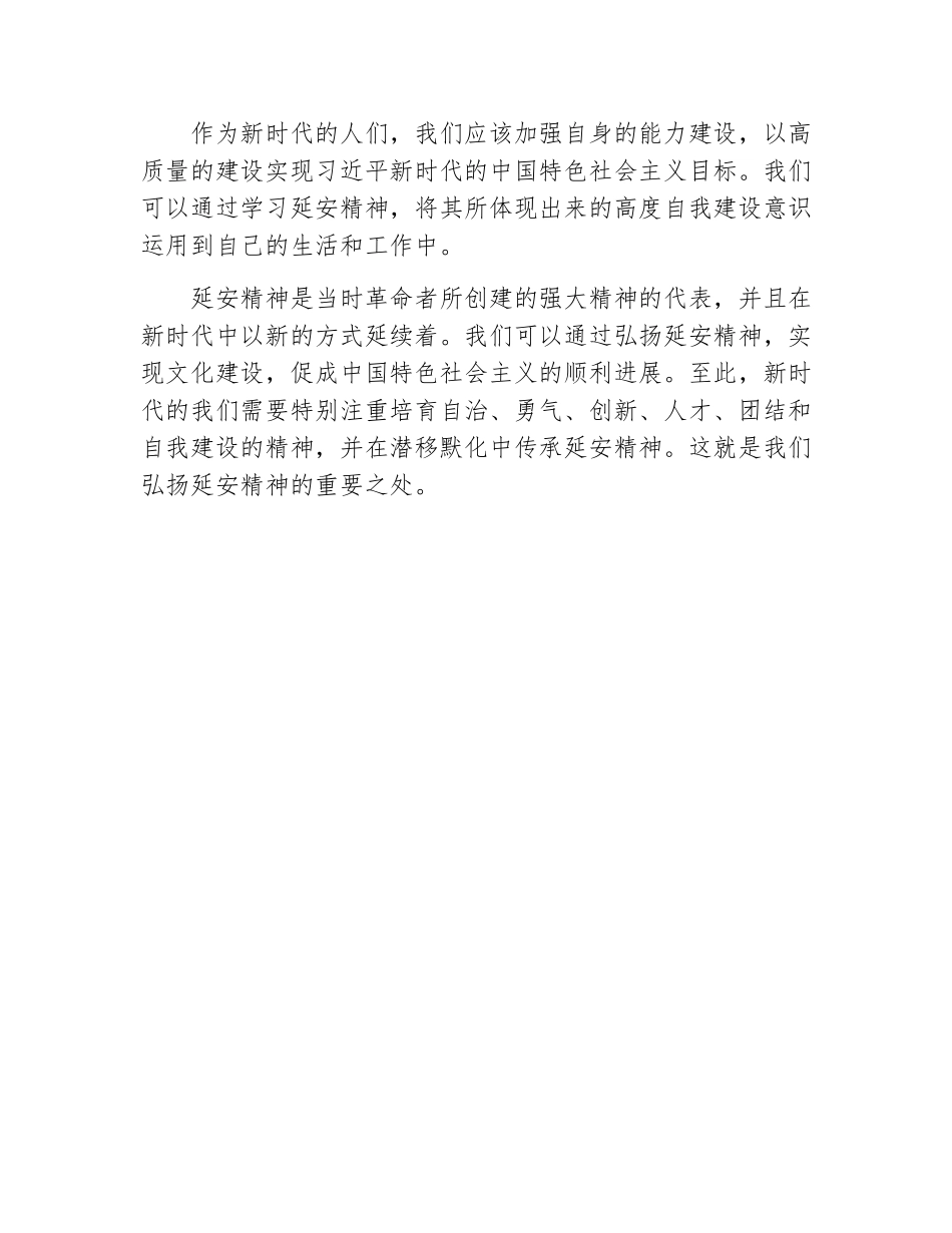 新时代如何弘扬延安精神_第3页