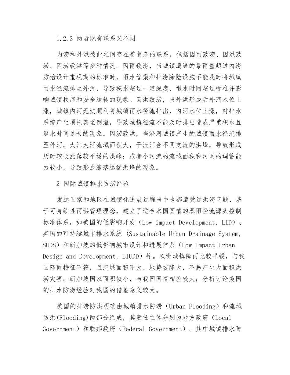 新时代我国城镇排水防涝与流域防洪体系衔接研究_第3页