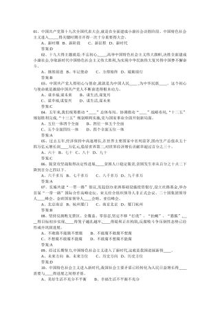 新时代社会主义知识