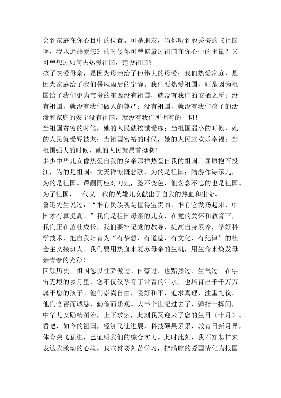 新时代爱国为主题演讲稿6篇_第3页