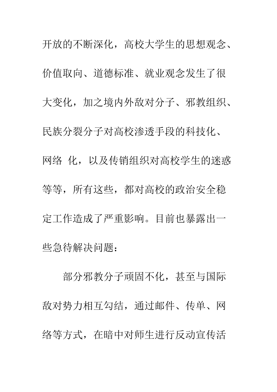 新时期高校政治保卫工作探讨_第2页