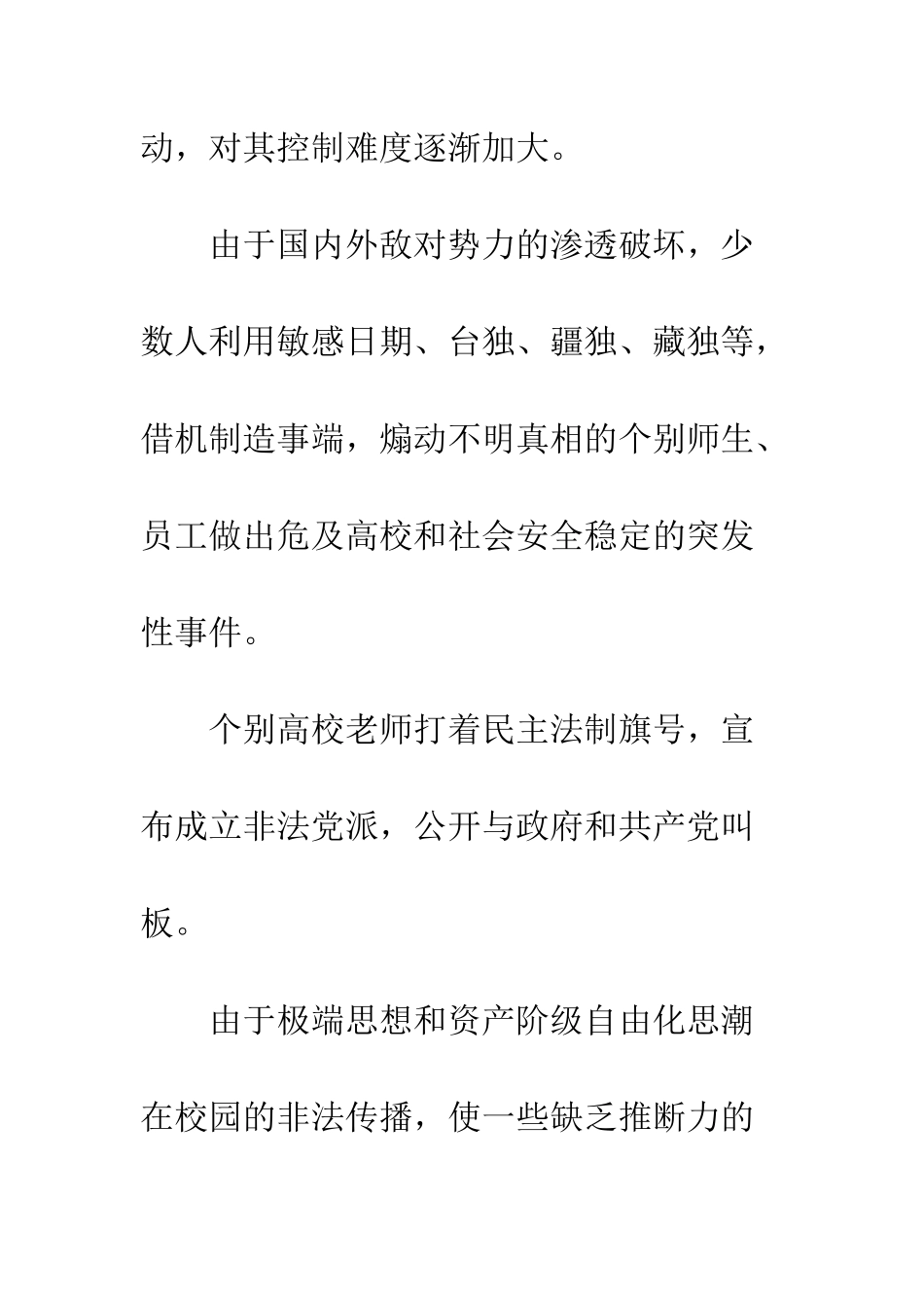 新时期高校政治保卫工作探讨_第3页