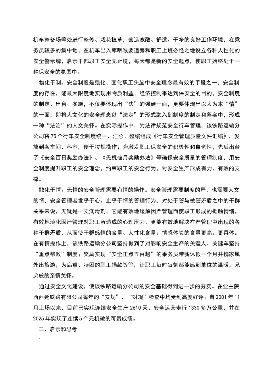 新时期安全文化建设的实践与思考_第2页