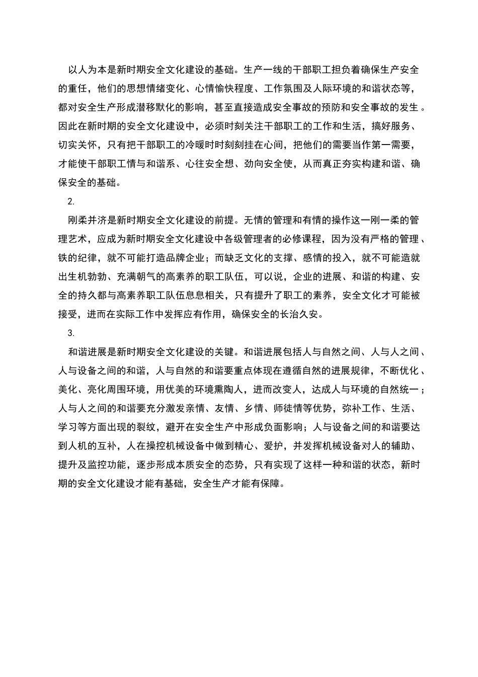 新时期安全文化建设的实践与思考_第3页