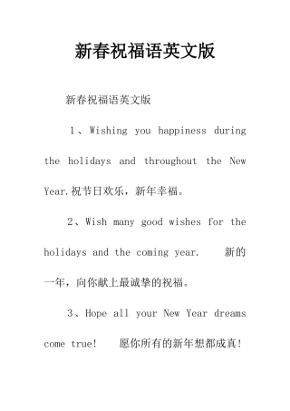 新春祝福语英文版