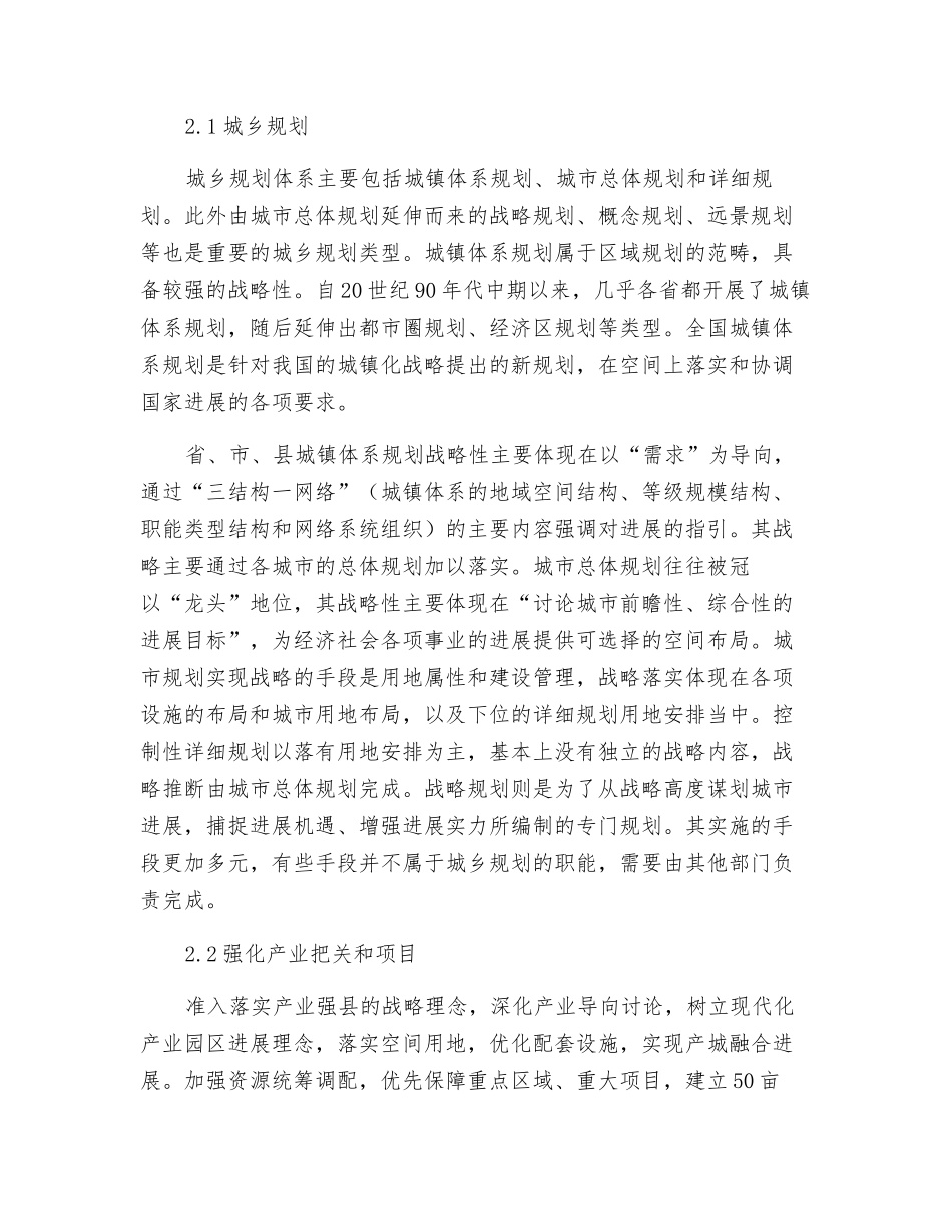 新时期我国国土空间综合整治现状及对策分析_第3页