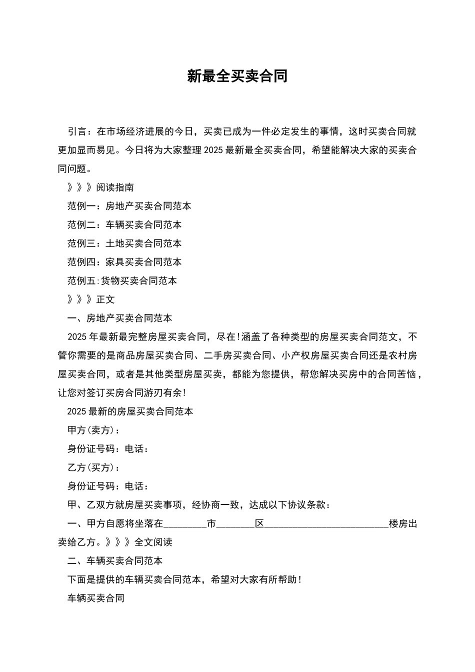 新最全买卖合同_第1页