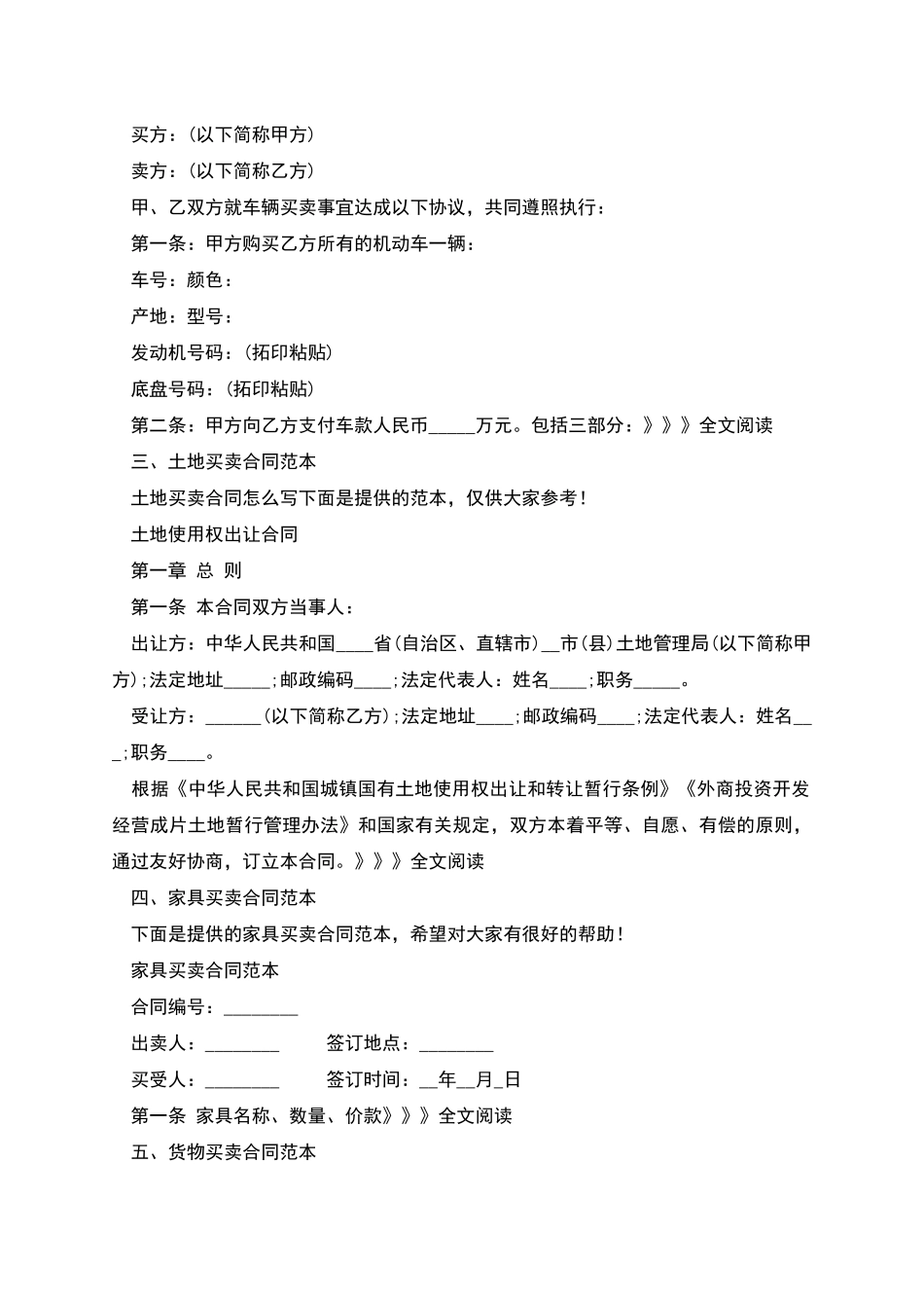 新最全买卖合同_第2页