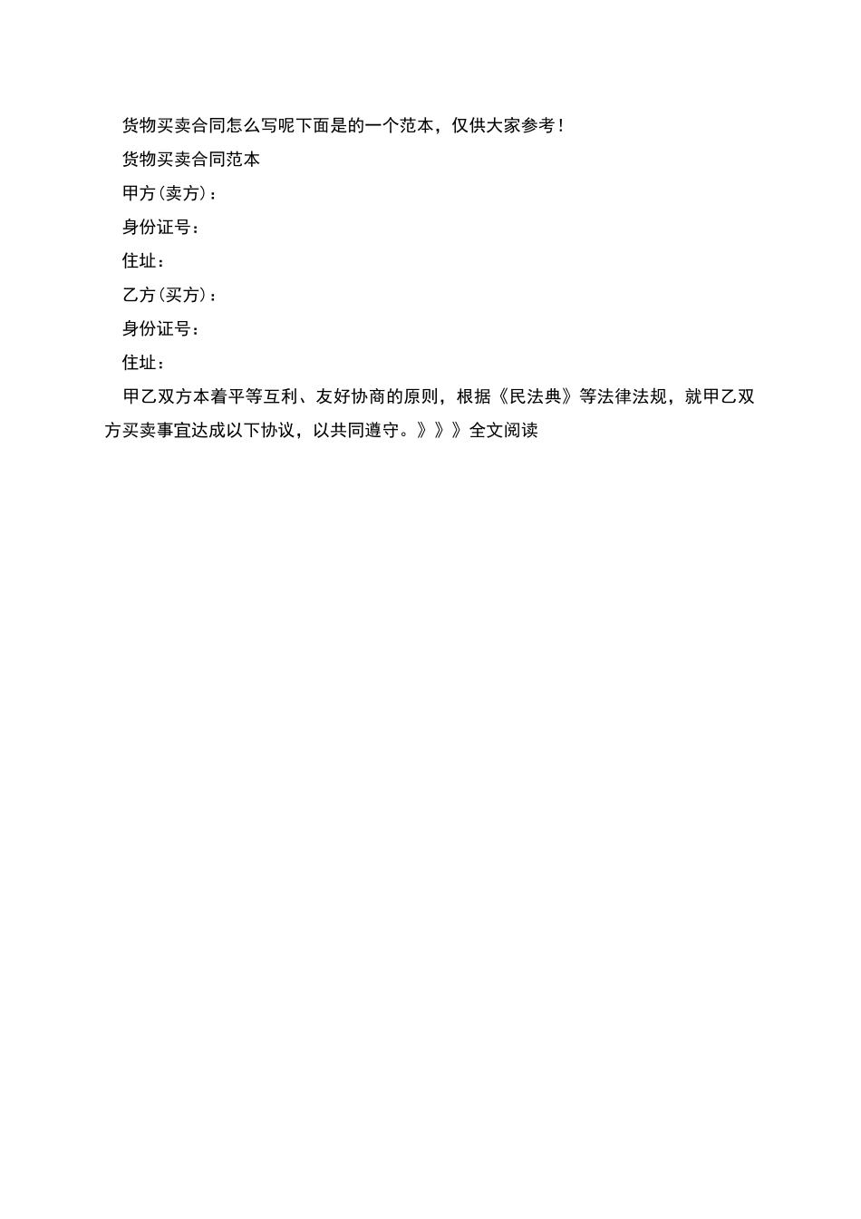 新最全买卖合同_第3页