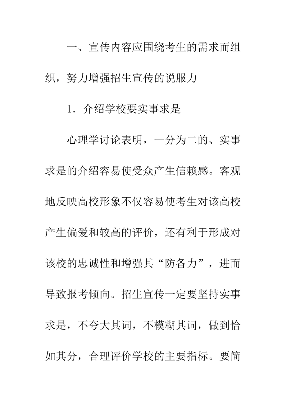 新时期高校招生宣传的心理诉求_第2页