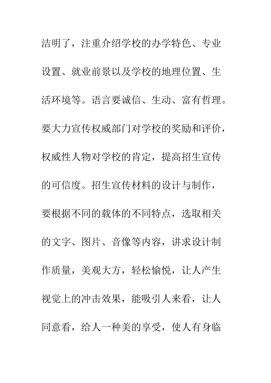 新时期高校招生宣传的心理诉求_第3页