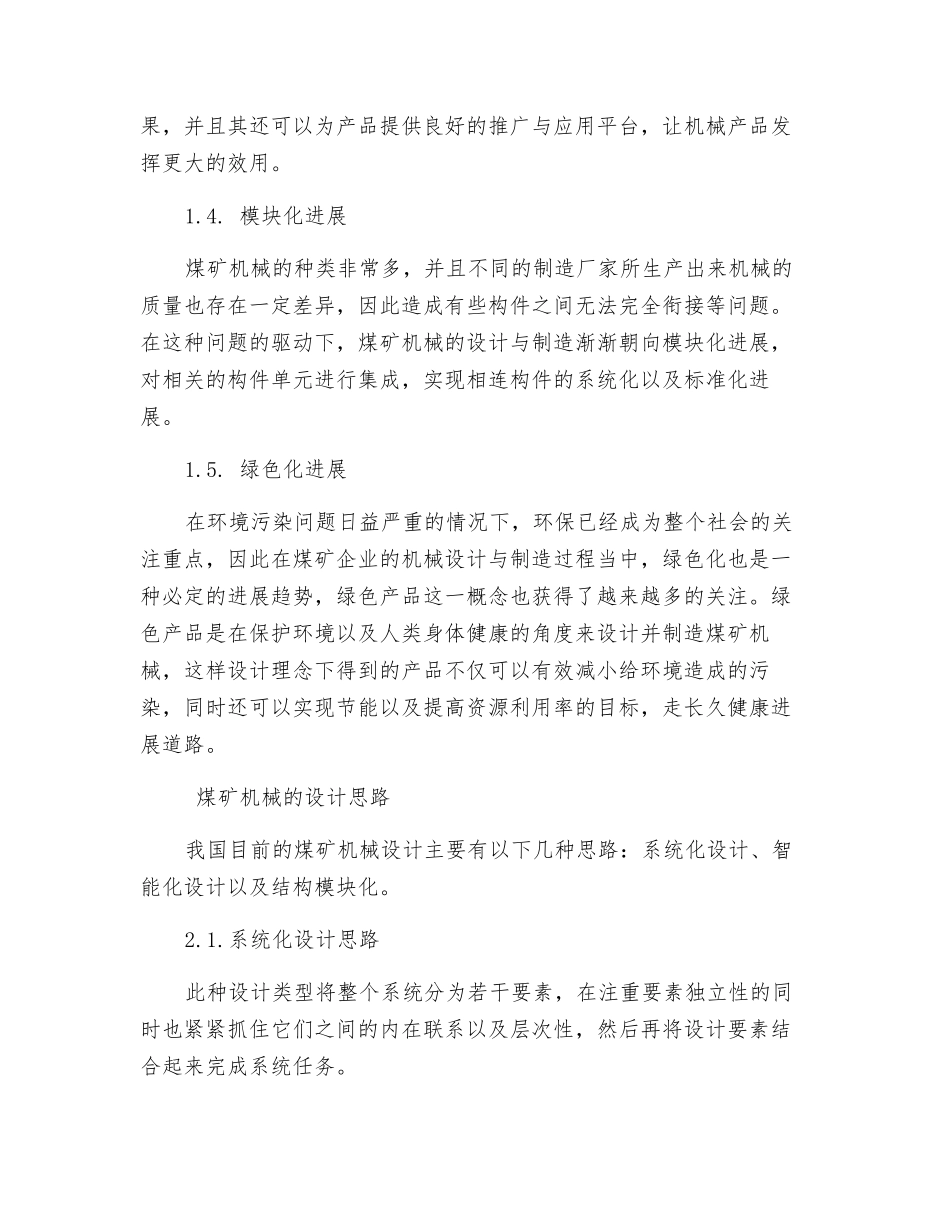 新时期煤矿机械设计及制造研究_第2页