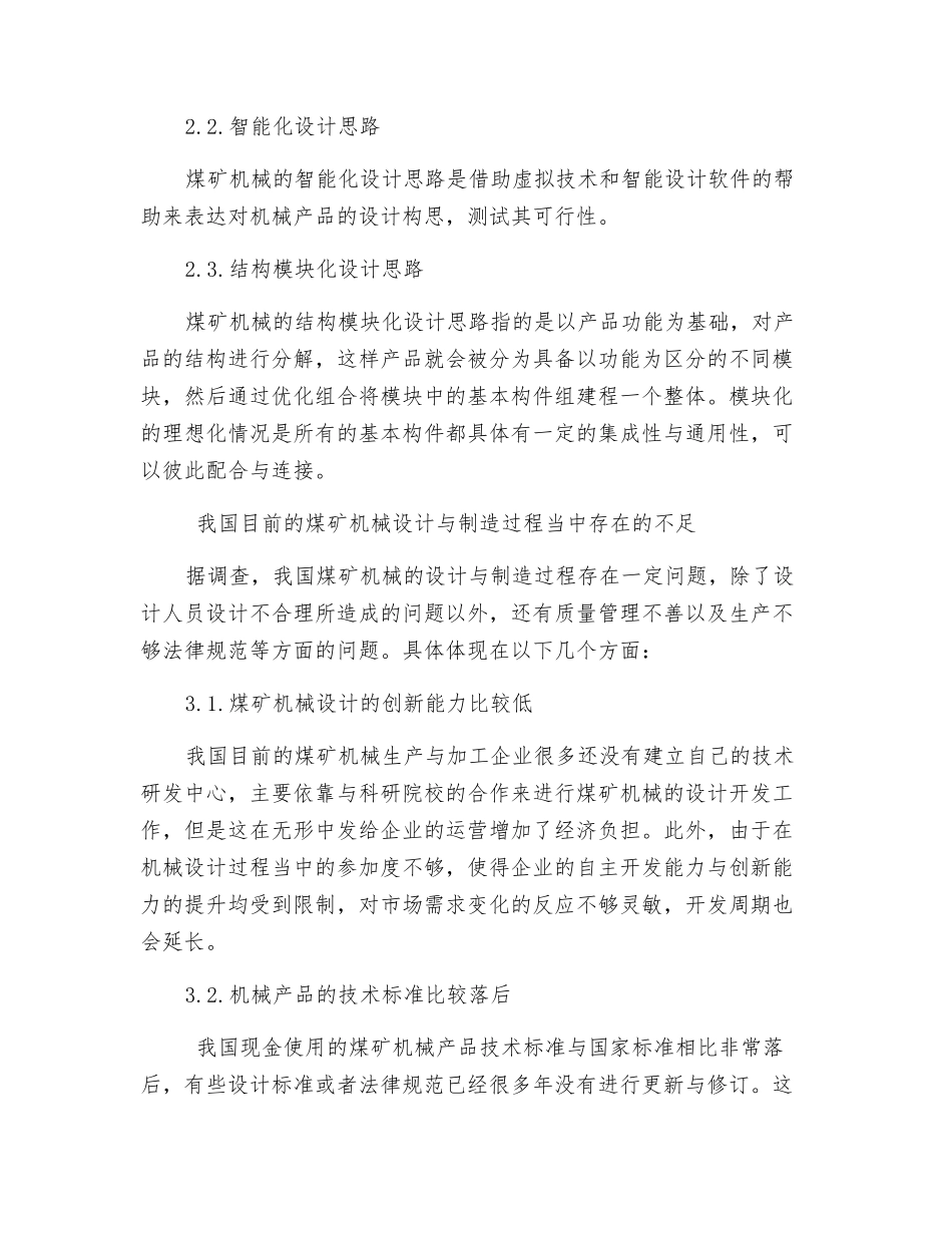新时期煤矿机械设计及制造研究_第3页
