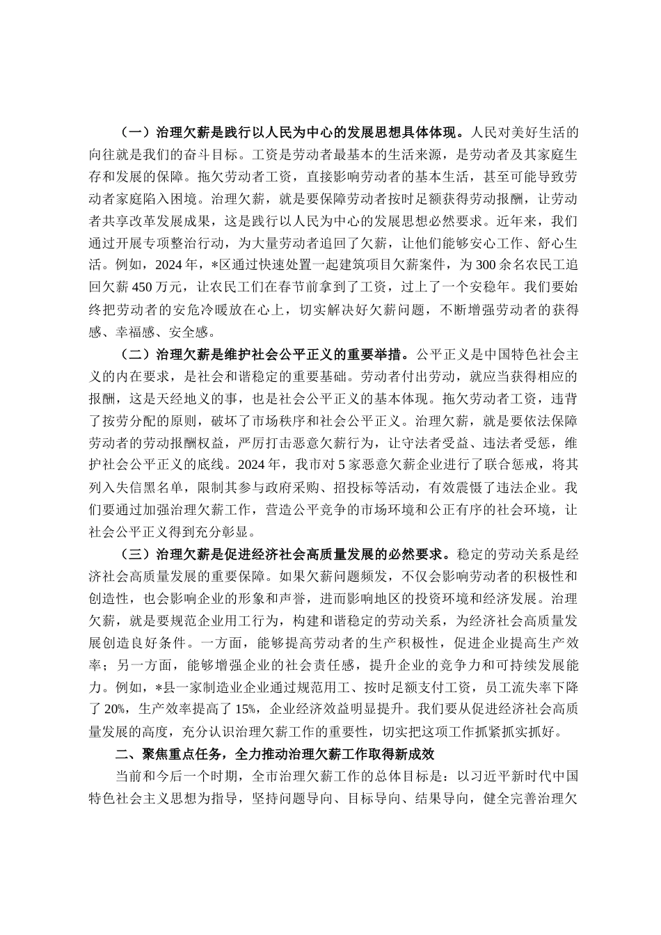 在全市治理欠薪工作会议上的讲话_第2页