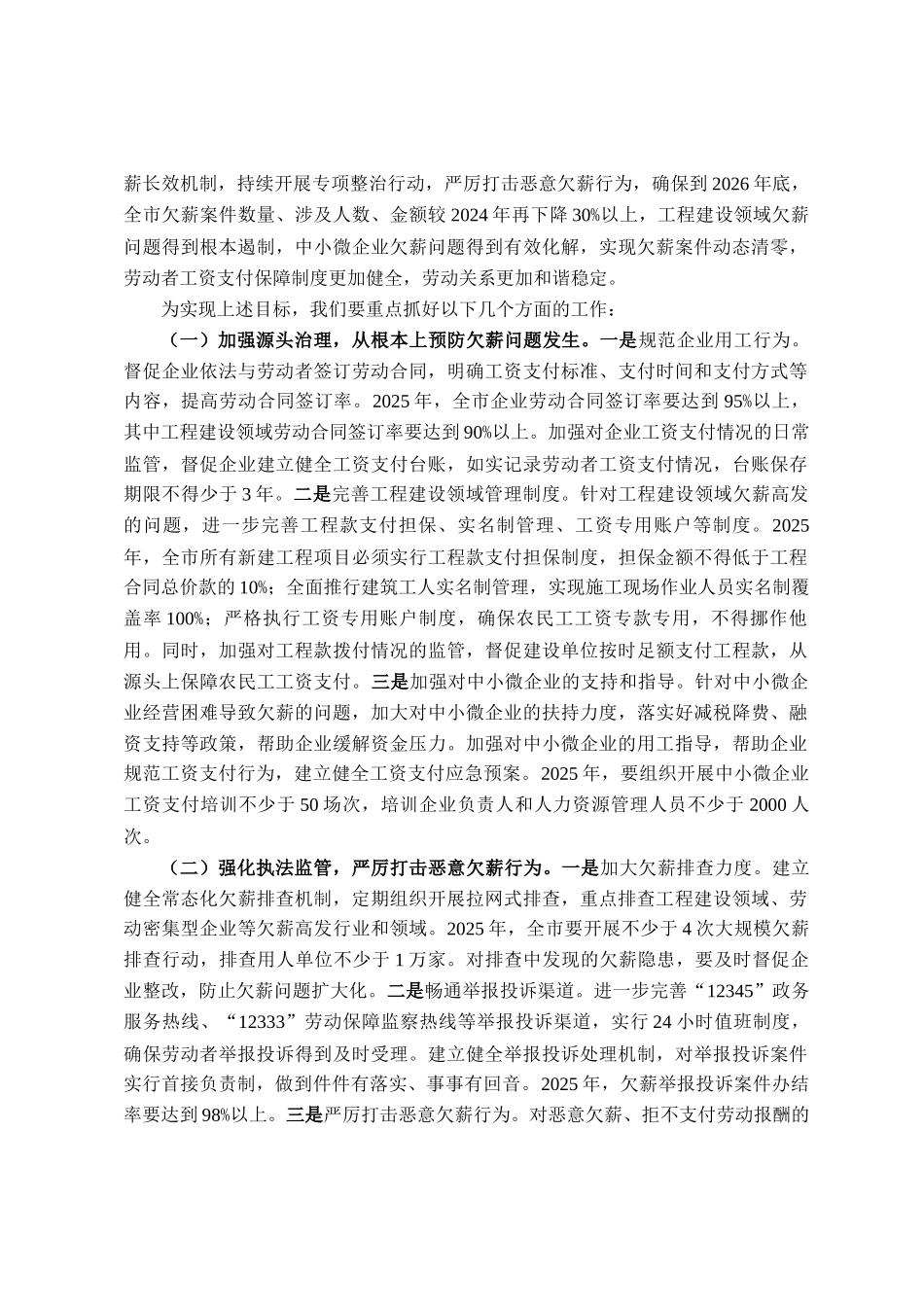 在全市治理欠薪工作会议上的讲话_第3页