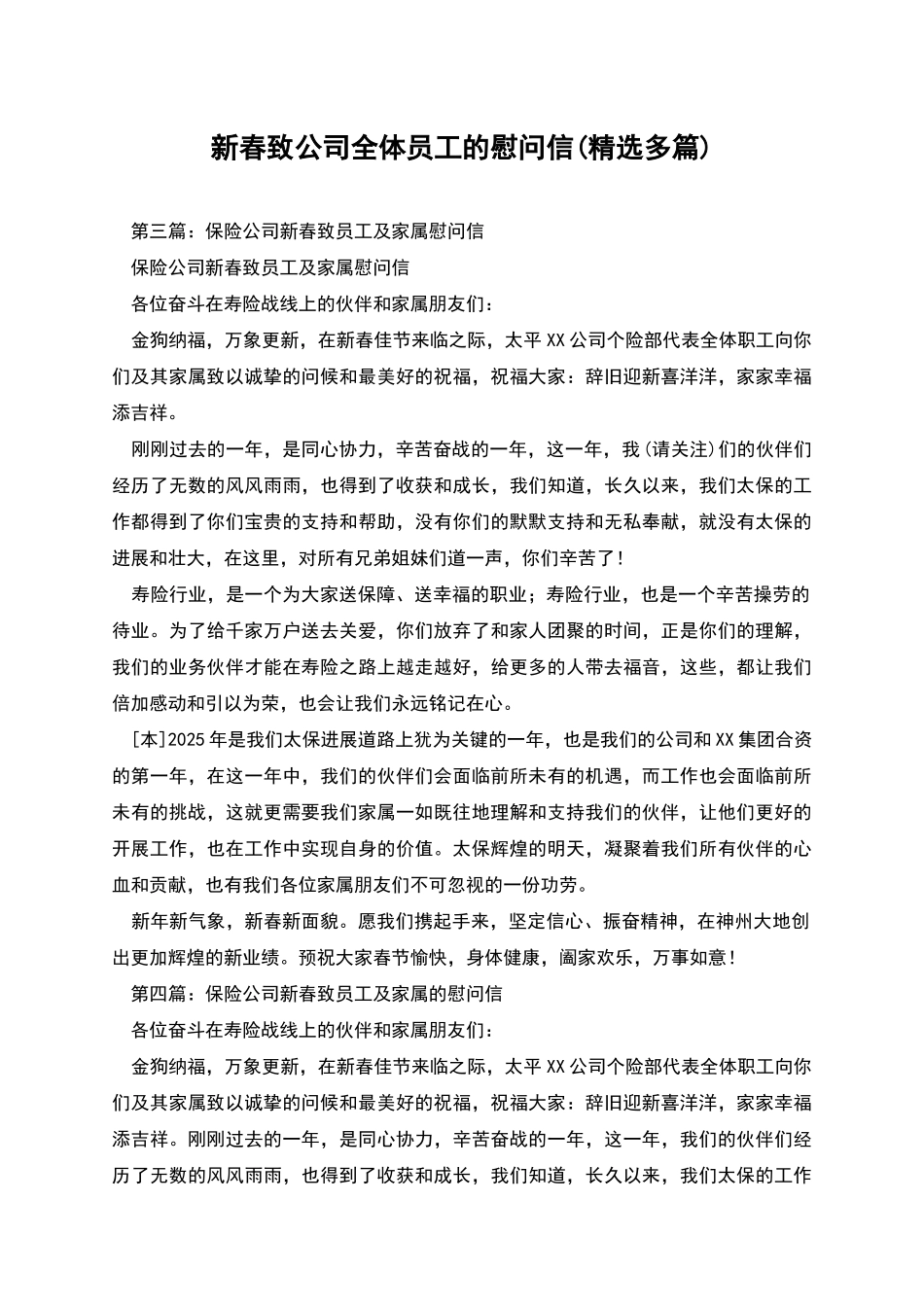 新春致公司全体员工的慰问信_第1页